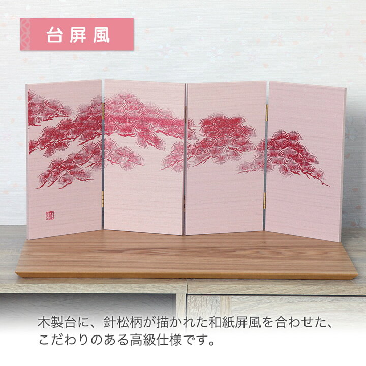 楽天市場】雛人形 宴桜 親王飾り 木製台ピンク和紙屏風 横幅55cm 