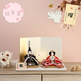 雛人形 コンパクト ぷり姫シリーズ 小芥子親王 二曲屏風 ティピシリーズ ひな人形 おしゃれ モダン かわいい 親王飾り