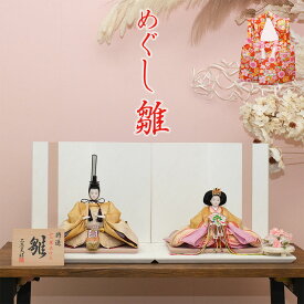 雛人形 親王飾り めぐし雛 三五親王 ちりめん衣装 ピンク パステルカラー 二曲一双屏風 ひな人形 おしゃれ モダン 初節句 お祝い ひな祭り 桃の節句