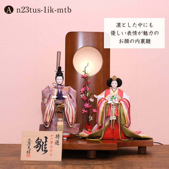楽天市場】雛人形 ひな人形 選べる 立雛 おぼろ月夜 茶 コンパクト 