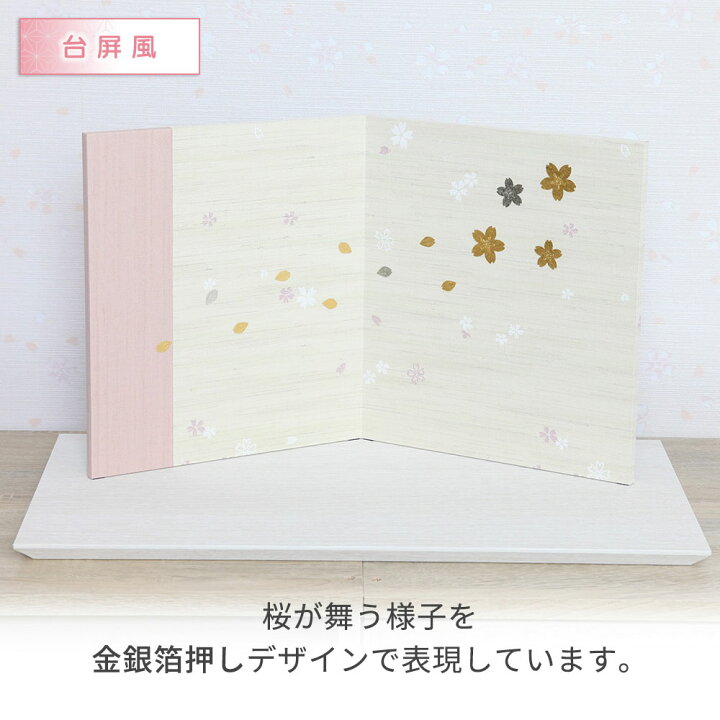 楽天市場】雛人形 宴桜 コンパクト 親王飾り 二曲屏風 金銀箔押し 桜 