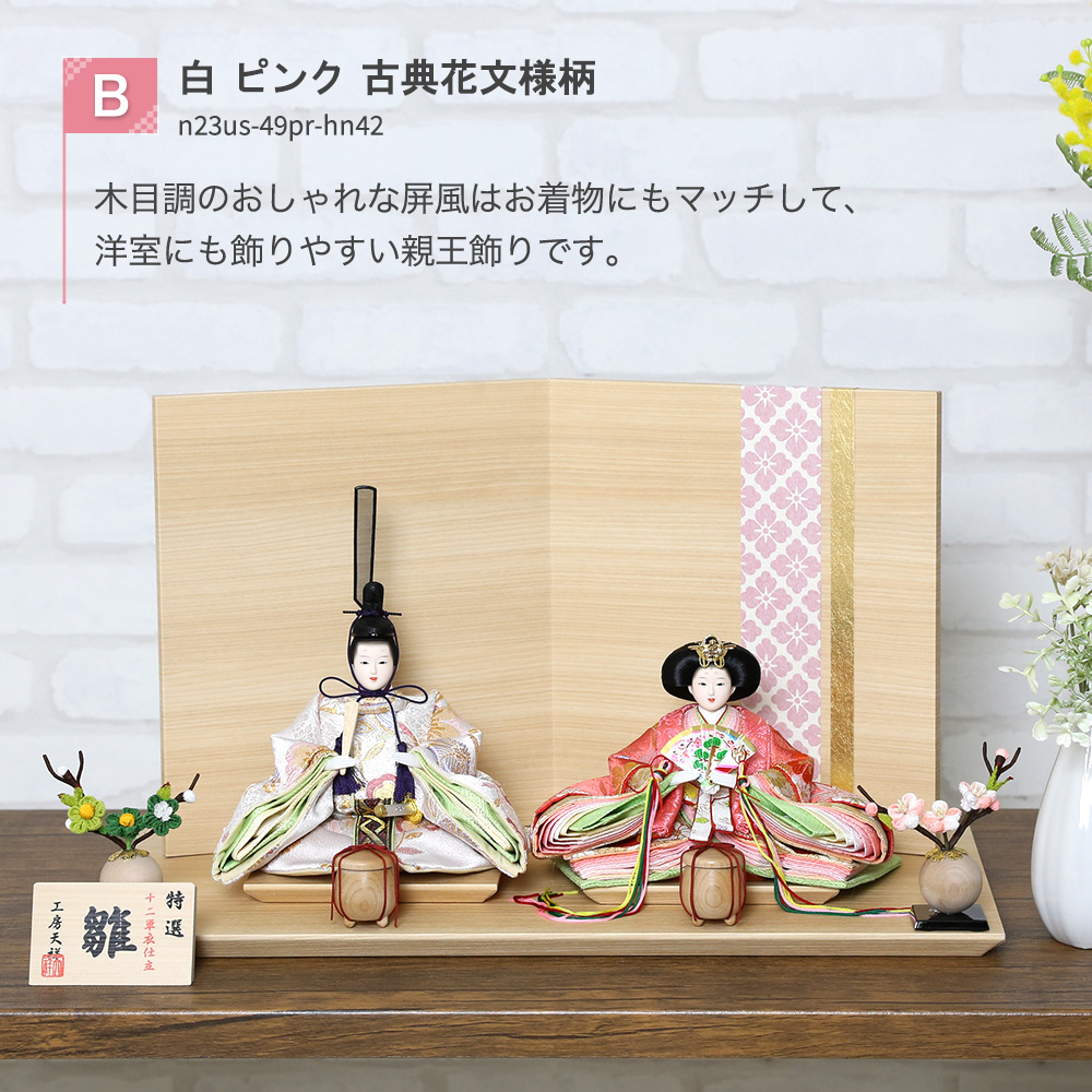 季節のおすすめ商品 ひな人形の装飾品 小さな花瓶と花束×２セット
