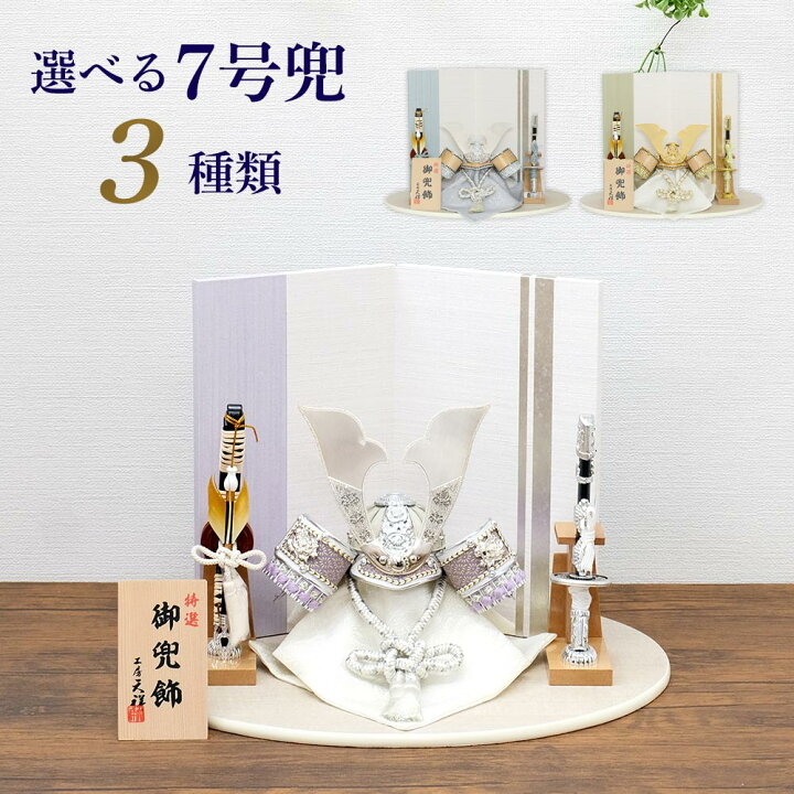 楽天市場】五月人形 兜飾り コンパクト 7号兜 水色 グリーン 薄紫 