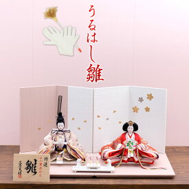 雛人形 うるはし雛 小三五親王 親王飾り 二曲一双 白金屏風 金銀箔押し桜屏風 ひな人形 おしゃれ モダン インテリア 初節句 女の子 お祝い 桃の節句 ひな祭り