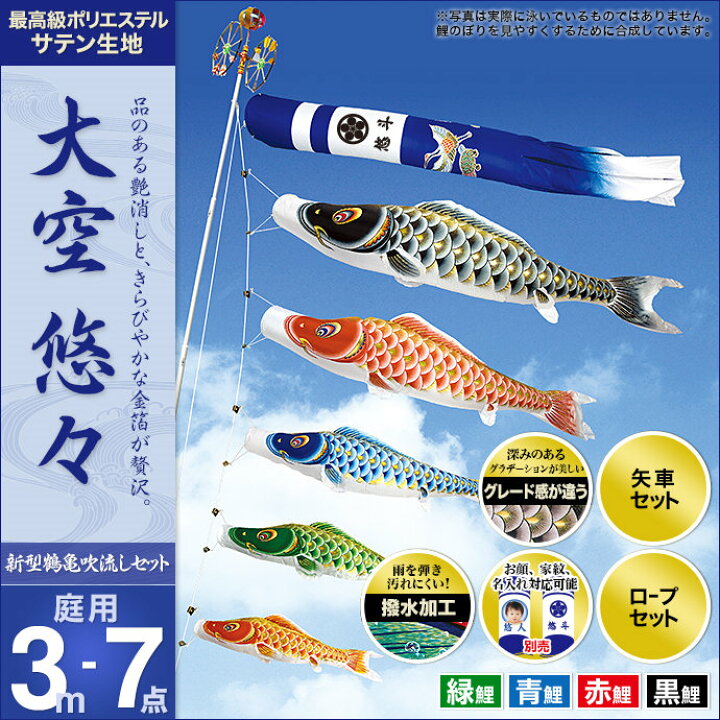50 Off 鯉のぼり お庭用 杭打ち込み式 1 5mガーデンセット 華の舞 ポール 矢車 ロープ 付 家紋 名入れ可 Fucoa Cl 50 Off 鯉のぼり お庭用 杭打ち込み式 1 5mガーデンセット 華の舞 ポール 矢車 ロープ 付 家紋 名入れ可 Fucoa Cl