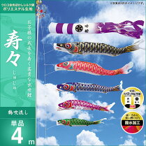 鶴-吹流4m・単品
