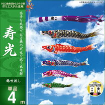 鶴-吹流4m・単品