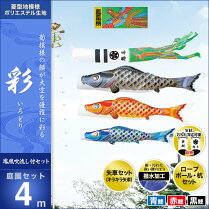 彩-庭園セット4m