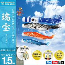 瑞宝(鶴吹流し)-ホームセット1.5m