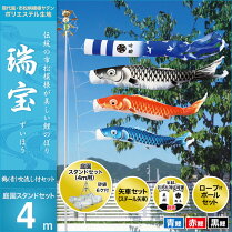 瑞宝(鶴吹流し)-庭園スタンドセット4m