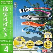 瑞宝はばたき-庭園スタンドセット4m