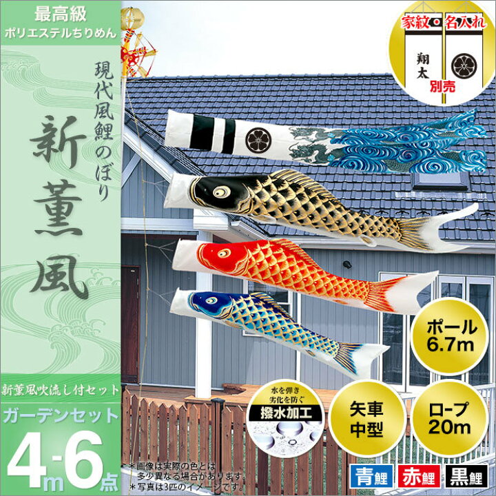 楽天市場】こいのぼり 庭 庭園用 ワタナベ 鯉のぼり 家紋入れ 名前入れ 
