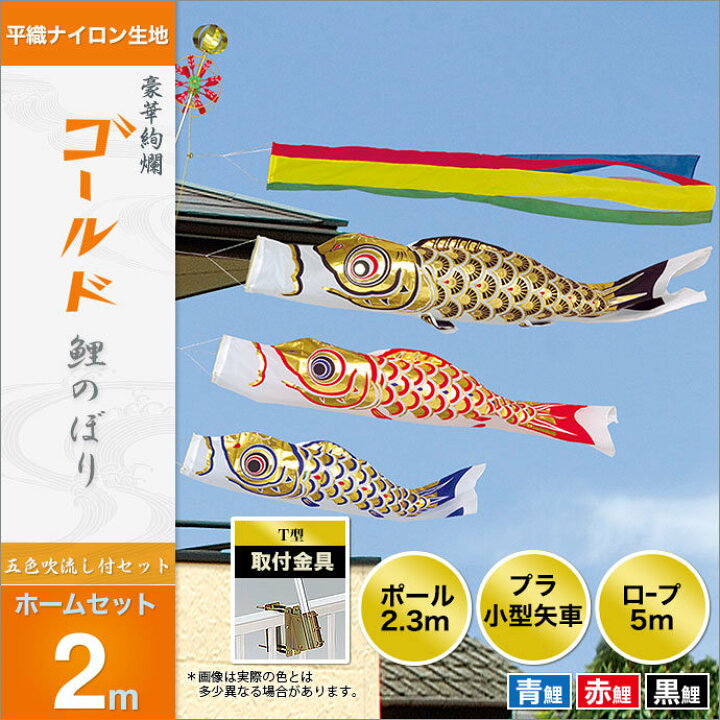 楽天市場】旭天竜 こいのぼり ベランダ用 鯉のぼり 鯉幟 セット各種 