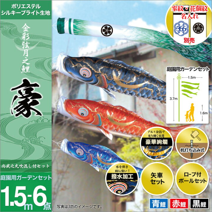 楽天市場】こいのぼり 庭 庭園用 徳永 家紋 名前入可能 矢車 ポール付 