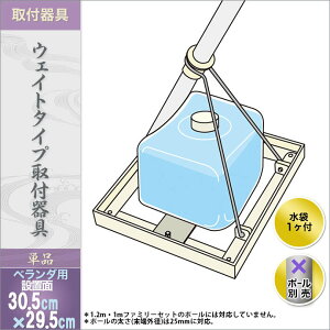 2020年 新作 鯉のぼり 単品 こいのぼり 徳永 取付金具 ウェイトタイプ取付器具 水袋1ヶ付 ベランダ用 代引きと熨斗不可 人形広場 天祥