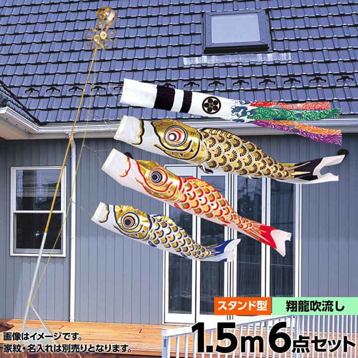 楽天市場】こいのぼり 庭 庭園用 村上 鯉のぼり セット各種 五色吹流し 
