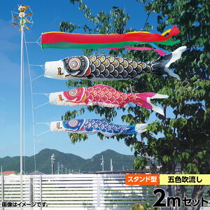 こいのぼり スタンドセット 鯉のぼり 庭園用 庭用 キング印 鯉幟2020年 新作ナイロンゴールド鯉 庭園スタンドセット2m 人形広場 天祥
