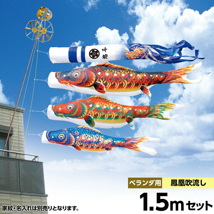 楽天市場】こいのぼり ベランダ用 鯉のぼり キング印 鯉幟2020年 新作 