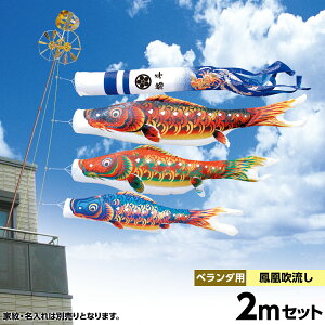 こいのぼり ベランダ用 鯉のぼり キング印 鯉幟2020年 新作にじいろ-ホームセット2m F97万能型取付金具 人形広場 天祥