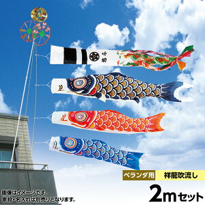 こいのぼり ベランダ用 鯉のぼり キング印 鯉幟2020年 新作ニューサテンゴールド ホームセット2m 人形広場 天祥