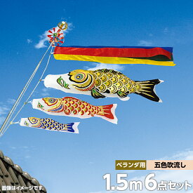 楽天市場 鯉のぼり ベランダ おしゃれの通販