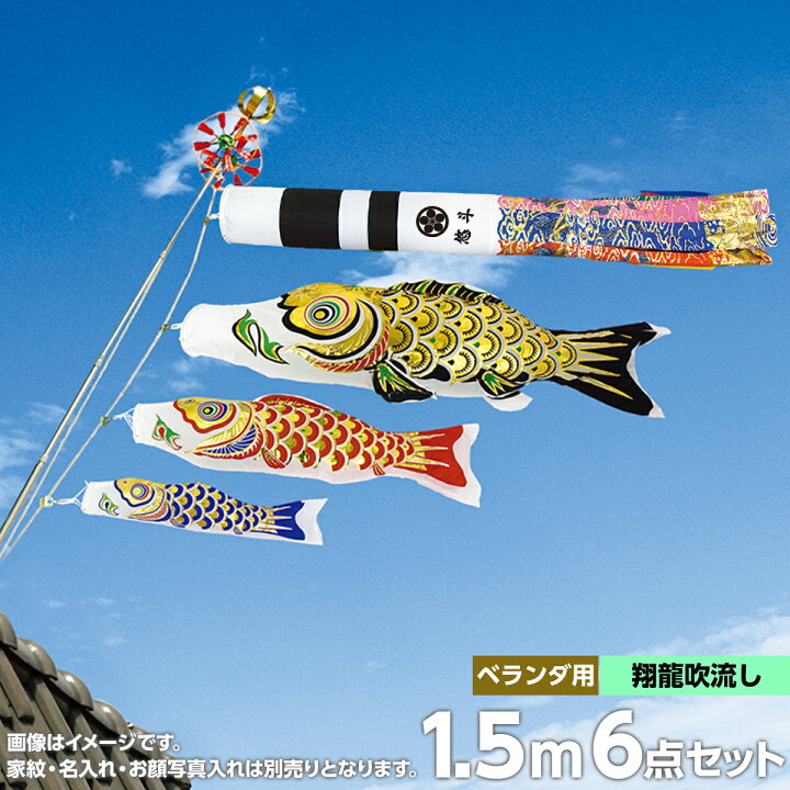 お気にいる 大空悠々 大型鯉のぼりセット 3m6点 翔龍吹流し 村上鯉幟 こいのぼり 金彩ロマン 大型鯉のぼりセット 7m6点 五色吹流し 村上鯉幟 こいのぼり
