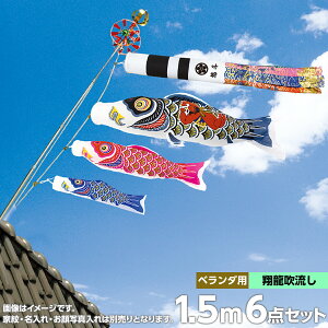 こいのぼり ベランダ用 鯉のぼり 村上2020年 新作鯉幟 ベランダセット STホームセット 家紋 名前入れ お顔写真入れ可能 セット各種 翔龍吹流し 矢車 取付金具 ロープ付ポールセット ナイロン