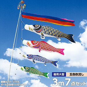 こいのぼり 庭 庭園用 村上 鯉のぼり セット各種 五色吹流し 金太郎なし 矢車 ロープ付き ポール別売 ナイロンゴールド3m7点セット ガーデン用 ナイロン生地 天祥 オシャレ