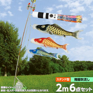 6号 ポール こいのぼりの人気商品 通販 価格比較 価格 Com