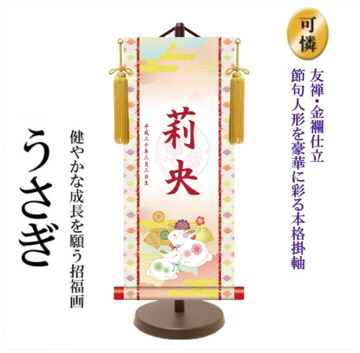 楽天市場】天祥オリジナル 女の子用名前旗 うさぎ 中KTOー102 