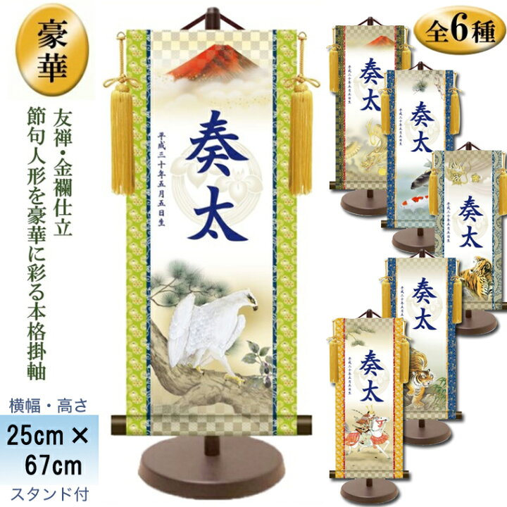 楽天市場 五月人形 名前旗 節句 端午の節句 札 名前札 天祥オリジナル 男の子用名前旗 大 白鷹 武者 猛虎 遊鯉 龍虎 龍神 モダン 初節句 男の子 人形広場 雛人形 五月人形専門店