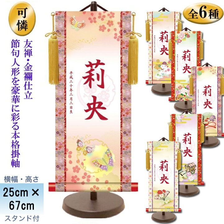 楽天市場 名前旗 ひな祭り 桃の節句 雛人形 天祥オリジナル 女の子用名前旗 大 蝶々 うさぎ 花暦 御所車 手毬 扇子 人形広場 雛人形 五月人形専門店