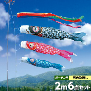 鯉のぼり 庭 2m こいのぼりの人気商品 通販 価格比較 価格 Com 鯉のぼり 庭 2m こいのぼりの人気商品 通販 価格比較 価格 Com