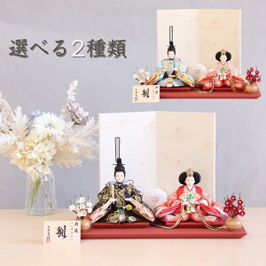 雛人形 コンパクト ひな人形 親王飾り 小芥子親王 和紙屏風 かわいい おしゃれ モダン インテリア ひな人形 小さい 横幅42cm 赤 ベージュ 黒 ピンク 水色 お祝い 初節句 ひな祭り 桃の節句 灯