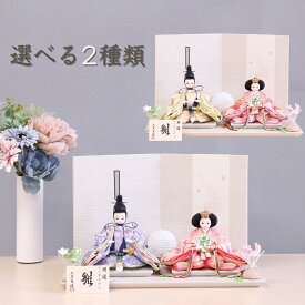雛人形 コンパクト ひな人形 親王飾り 小芥子親王 和紙屏風 かわいい おしゃれ モダン インテリア ひな人形 小さい 横幅42cm モカ ベージュ ゴールド 白 ピンク お祝い 初節句 ひな祭り 桃の節句 灯りシリーズ