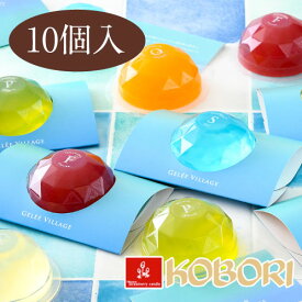 GELEE VILLAGE　御食国若狭の雫（10個入り）季節限定 ゼリー ジュレ 冷菓 進物 贈答品 ギフト