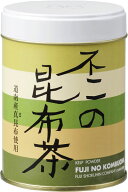 不二の昆布茶60g缶　昆布茶 こぶちゃ こぶ茶 昆布 こんぶ 真昆布 まこんぶ ご飯のお供 料理 出汁 だし 調…