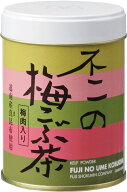 不二の梅こぶ茶50g缶　昆布茶 梅昆布茶 こぶちゃ こぶ茶 昆布 こんぶ 真昆布 まこんぶ ご飯のお供 料理 …