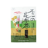 不二の昆布茶バラエティーパック　昆布茶 梅昆布茶 梅こぶ茶 椎茸茶 根昆布茶 料理 出汁 だし 調味料 鍋 …