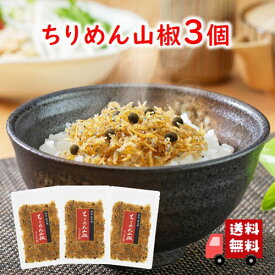 楽天市場 ちりめん山椒 食品 の通販