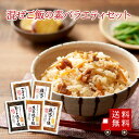 【送料無料】混ぜご飯の素 バラエティセット 5種入り（簡易包装）ひじき・生姜・ごぼう・鶏・鮭 食べ比べ 昆布 ご飯の…