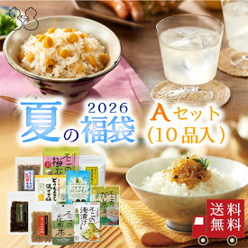 【2026 夏の福袋 Aセット】全10品　昆布茶 ちりめん山椒 昆布 佃煮 混ぜご飯の素 浅漬けの素 粉末飲料 キャンディー 昆布だし お酒のお供 おつまみ おうち時間 ご飯のお供 自分へのご褒美 大容量 福袋 福箱 食品 人気商品 ラッキーバッグ 数量限定 送料無料