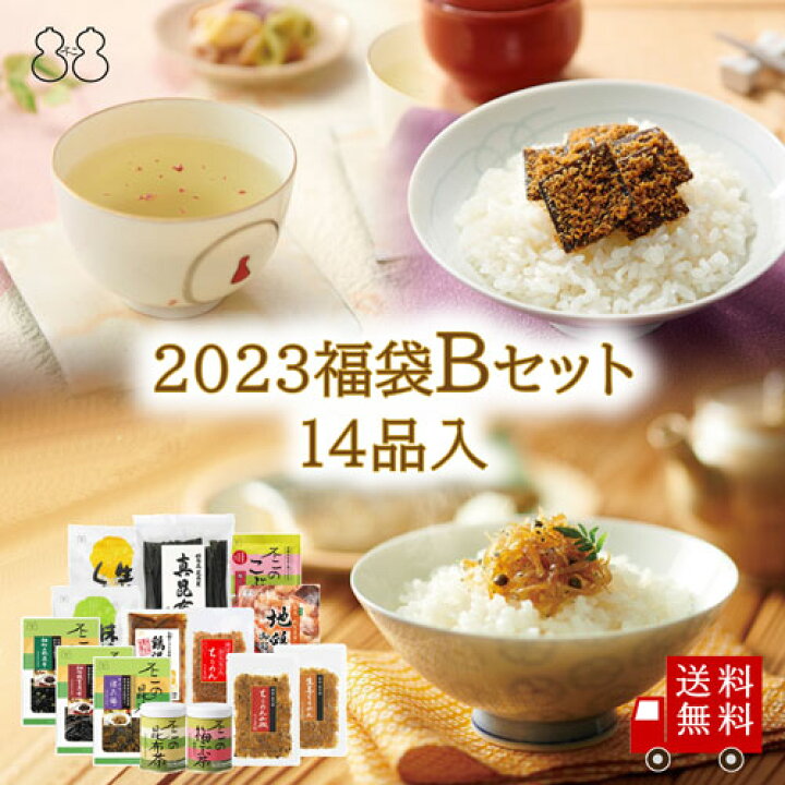 楽天市場 23 福袋bセット 全14品 昆布茶 梅こぶ茶 しいたけ茶 ちりめん山椒 昆布 佃煮 ふりかけ くず湯 炊き込みご飯 お菓子 飴 キャンディー だし昆布 エコバッグ マスキングテープ 送料無料 数量限定 福袋 福箱 23年福袋 ラッキーバッグ おうちごはん おうち
