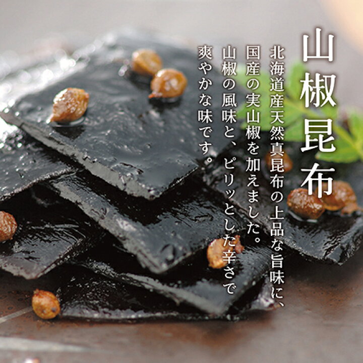 送料無料 山椒昆布 70g 2個セット 不二の昆布 つくだ煮 昆布 佃煮昆布 昆布佃煮 ご飯のお供 ふりかけ お弁当 おにぎり おうちごはん 手土産 85 以上節約 送料無料 山椒昆布 70g 2個セット 不二の昆布 つくだ煮 昆布 佃煮昆布 昆布佃煮 ご飯のお供 ふりかけ お弁当 おにぎり おうちごはん 手土産 85 以上節約