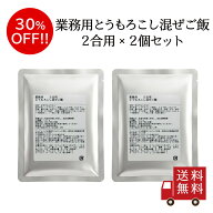 【訳あり・送料無料】業務用とうもろこし混ぜご飯2合用 2個セット　混ぜご飯の素 混ぜ込みご飯 混ぜるだ…