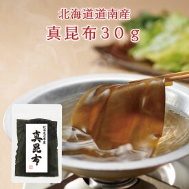不二の昆布　真昆布30g