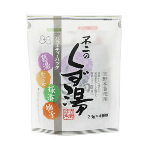 不二のくず湯バラエティーパック スイーツ デザート 粉末飲料 お菓子 和菓子 生姜 吉野本葛 葛 お試し おうち時間