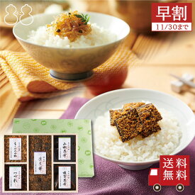＜御歳暮 早割＞不二の昆布【FJC-30】受賞商品詰合せ　ギフト つくだ煮 ちりめん山椒 昆布佃煮 手土産 贈り物 御祝 お祝い 内祝い 引き出物 御供 粗供養 御挨拶 御礼の品 退職祝い 結婚祝い 引越し祝い ご飯のお供 おつまみ 酒の肴 送料無料 御歳暮 御年賀 寒中見舞い