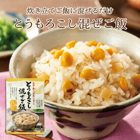 とうもろこし混ぜご飯2合用　混ぜご飯の素 混ぜ込みご飯 まぜごはん 混ぜるだけ 無添加 とうもろこし コーン 昆布 北海道 こんにゃく おにぎりお弁当 出汁 簡単 便利 時短 お土産 プレゼント 工場直送