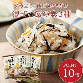 【ポイント10倍・送料無料】混ぜご飯の素 3種セット【 M-6 】 （ ひじき ごぼう 鶏 ）　食べ比べ 混ぜご飯の素 混ぜ込みご飯 まぜごはん 混ぜるだけ 無添加 湯葉 実山椒 昆布 鰹出汁 おにぎり お弁当 出汁 簡単 便利 時短 お土産 プレゼント 工場直送 メール便 送料無料